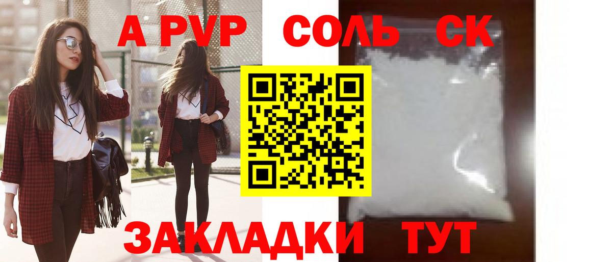 А ПВП Соль  Вход с VPN  Верхняя Салда  Альфа ПВП  A PVP VHQ  Alpha-PVP крисы CK 