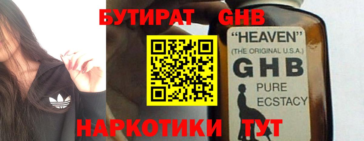 БУТИРАТ 99%  Вход с VPN  Верхняя Салда 