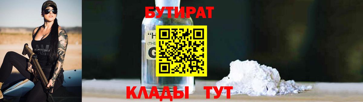 Бутират бутандиол Верхняя Салда