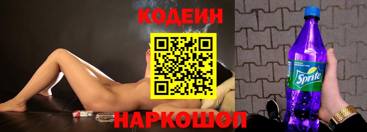Codein Purple Drank  Вход с VPN  Верхняя Салда 